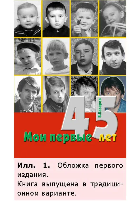 Предисловие ко 2ому изданию Книга готовилась к выборам в Госдуму 2003 года В - фото 1