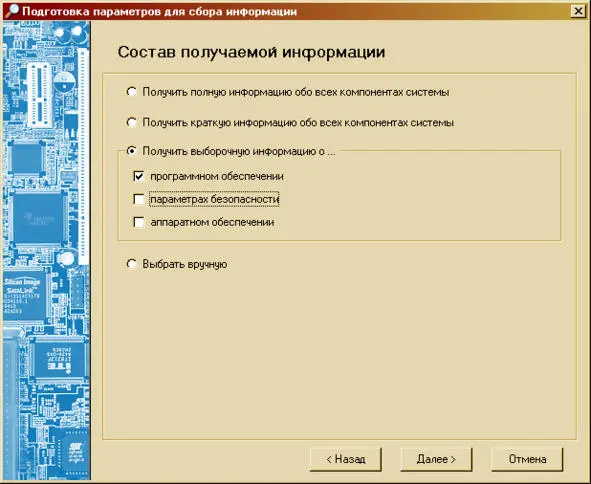 Рисунок 3 Определение состава получаемой информации На этом шаге - фото 4