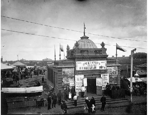 Ныне 1896 г Вот кинематограф он же Волшебный мир в одном из городов - фото 19