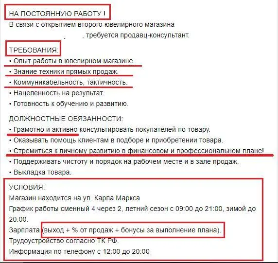 Почему это объявление не эффективное и что в нём не так вы узнаете из этой - фото 1