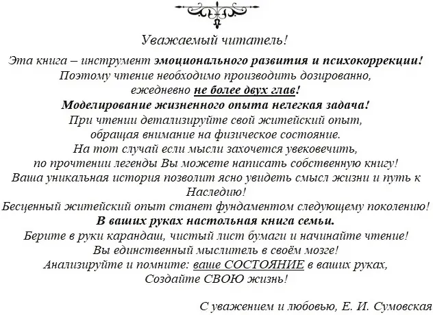 Рис 1 Рекомендации автора для взаимодействия с книгой СОСТОЯНИЕ слово - фото 2