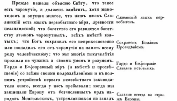 ИСТОРИЯ БЫСТЬ ТВОРЬ П Лукашевич - фото 11