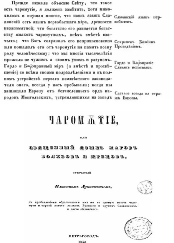 ИСТОРИЯ БЫСТЬ ТВОРЬ П Лукашевич Александр Николаевич Драгункин - фото 12