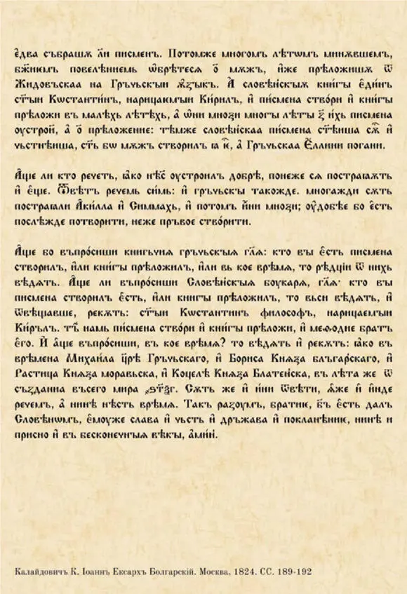 12 Киевский Синопсис и все древние византийские и русские хронографы - фото 3
