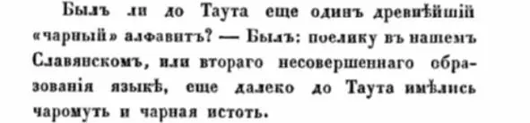Правда о языке Язык Адама и Сифа Великий Русский Язык - фото 9