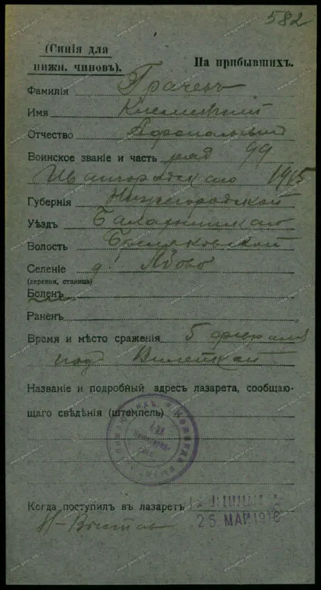 В ВОВ воевали Г рачев Филипп Николаевич 19021941 пропал без вести Грачев - фото 4