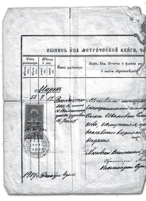 Выпись из метрической книги 1900е гг Ольга - фото 6