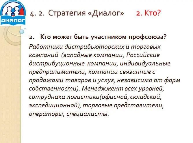 Рабочие страсти или Профсоюз Шоу - фото 11