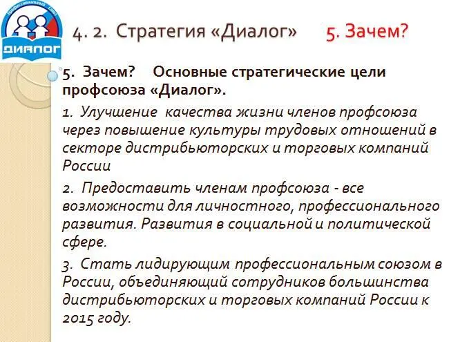 Рабочие страсти или Профсоюз Шоу - фото 14