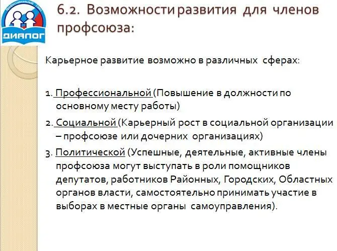 Рабочие страсти или Профсоюз Шоу - фото 22
