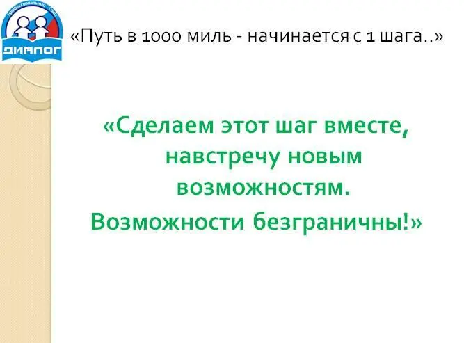 Презентация Для руководителей отличалась 5 и 6 слайдами с целями Отличия в - фото 23