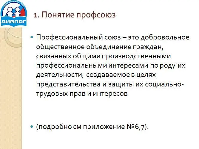 Рабочие страсти или Профсоюз Шоу - фото 4