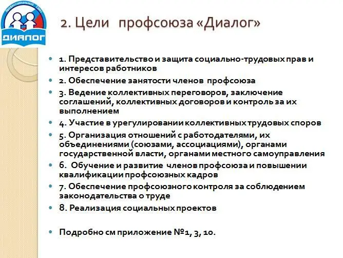 Рабочие страсти или Профсоюз Шоу - фото 5