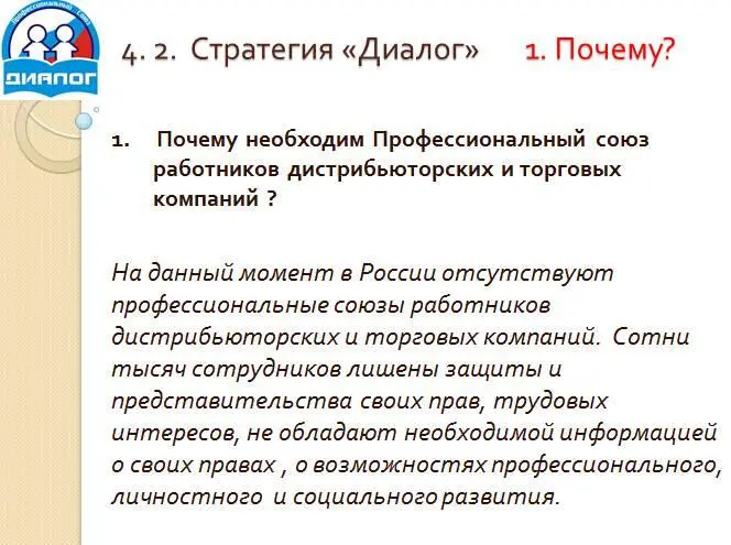 Рабочие страсти или Профсоюз Шоу - фото 10