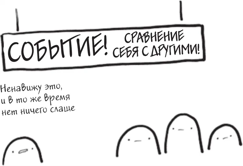 Иногда оценить прогресс которого вы добились в жизни бывает достаточно - фото 7