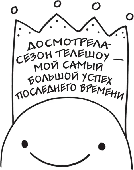 2 Нет ничего хуже ответственности Хотя мне уже далеко за двадцать иногда я - фото 10