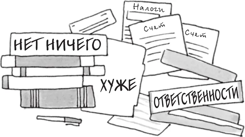 Хотя мне уже далеко за двадцать иногда я задаюсь вопросом буду ли я - фото 11