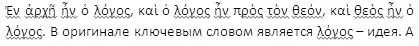 идея это нечто иное Это внутреннее слово которое не обязательно должно быть - фото 1