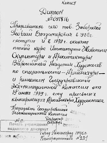Копия диплома выданная Г В Заборскому после войны взамен утерянного - фото 13