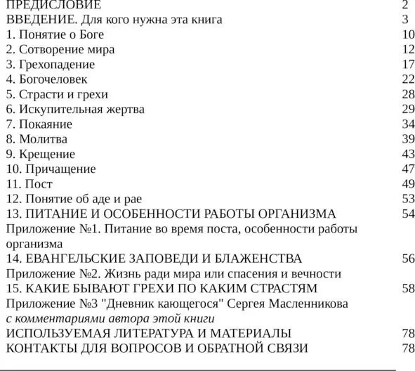 ПРЕДИСЛОВИЕ Книга предназначена для всех людей желающих познать путь к Богу - фото 2