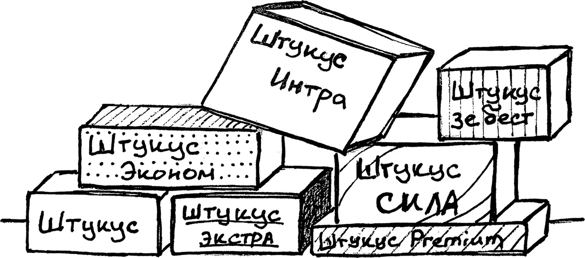 Рис 4 Штукус Штукус как продукт представляет собой довольно странного - фото 6