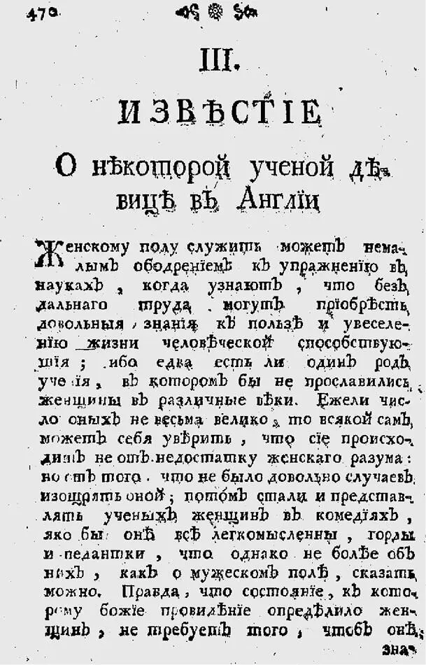 Рис 3 Первая страница статьи Известие о некоторой ученой девице в - фото 4