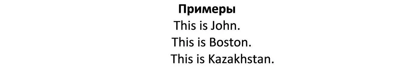 Перед существительными John Boston Kazakhstanнет артикля поскольку эти - фото 23