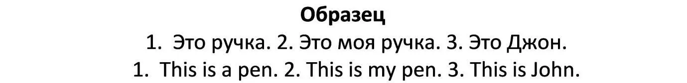 Упражнение 12 Вставьте артикль а там где необходимо This isbook - фото 25