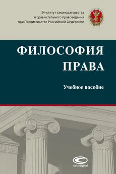 Коллектив авторов - Философия права