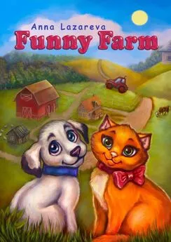 Anna Lazareva - Funny Farm