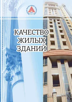 Валерий Долятовский - Качество жилых зданий