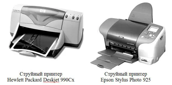 Рисунок 10 Примеры струйных принтеров Оптимально необходимо использовать - фото 12