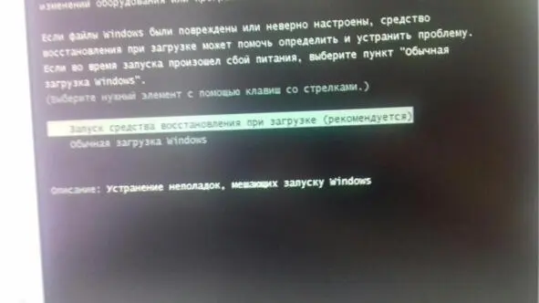 Рис 2 Выбор запуска средства восстановления Рис 3 Окно средства - фото 2