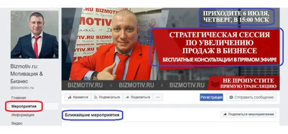 Выбор формата сообщества на Facebook В Facebook функционируют два больших - фото 18