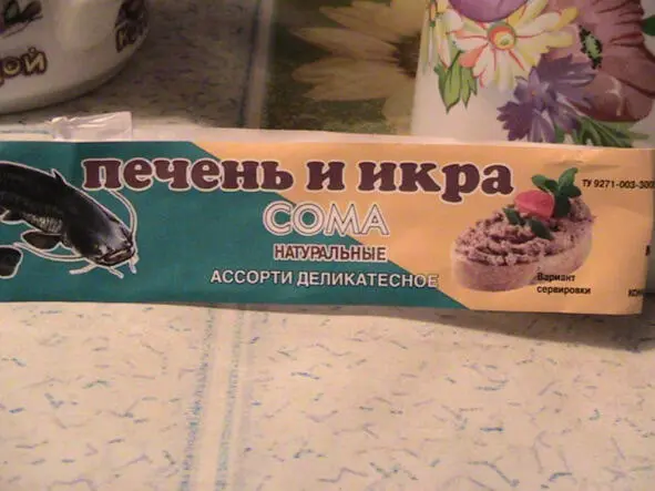 Паштет 3 ПЕЧЕНЬ И ИКРА СОМА натуральные если вдруг увидишь в продаже - фото 80