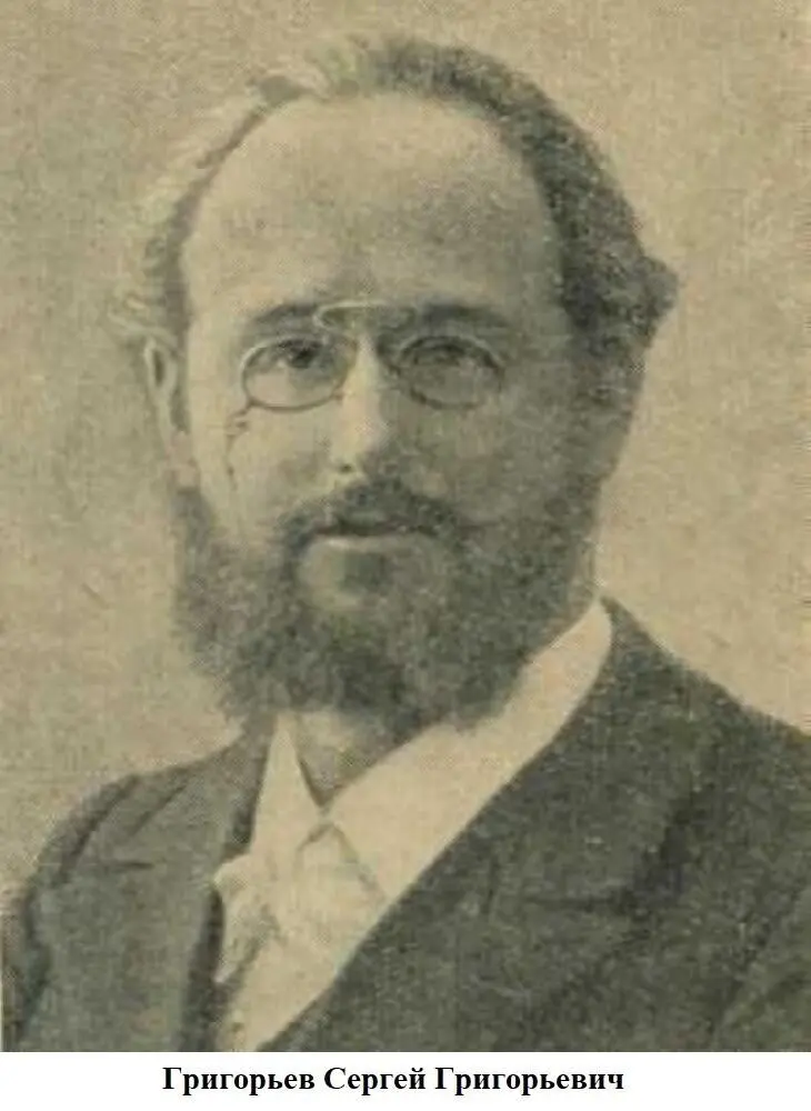 Григорьев СГ родился 12 октября 1874 года в Москве В 1892 году окончил с - фото 1
