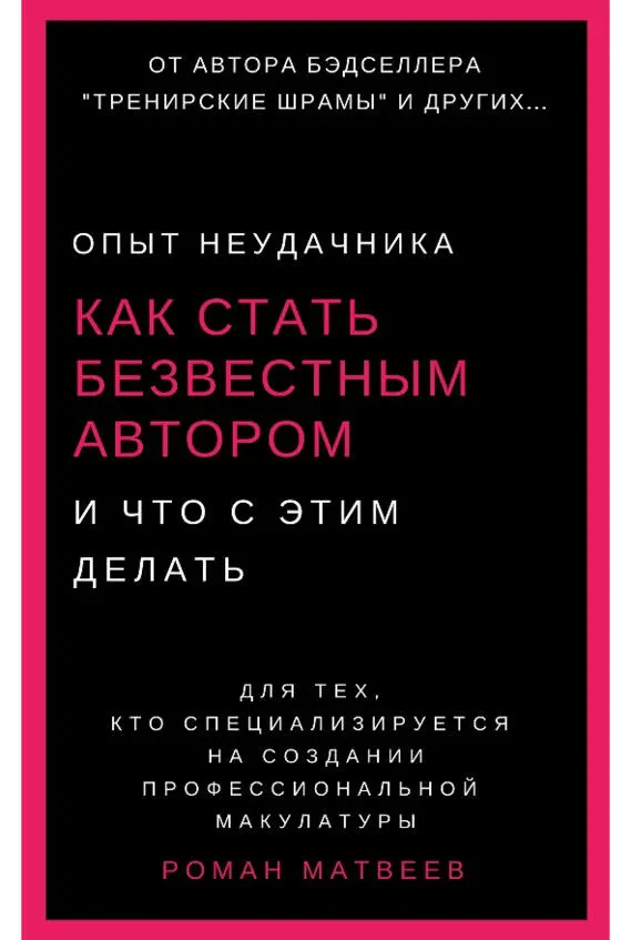 Рисунок 1 Первый вариант обложки и названия книги Как видите первоначально - фото 2