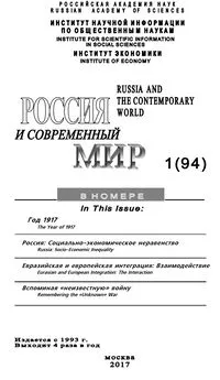 Юрий Игрицкий - Россия и современный мир №1 / 2017