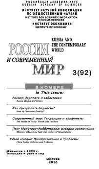 Юрий Игрицкий - Россия и современный мир №3 / 2016