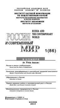 Юрий Игрицкий - Россия и современный мир №1 / 2015