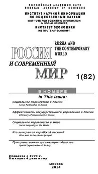 Юрий Игрицкий - Россия и современный мир №1 / 2014