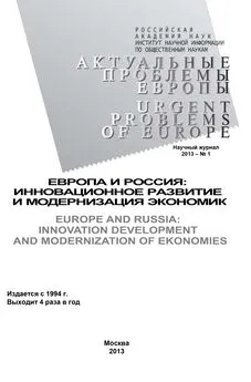 Array Коллектив авторов - Актуальные проблемы Европы №1 / 2013