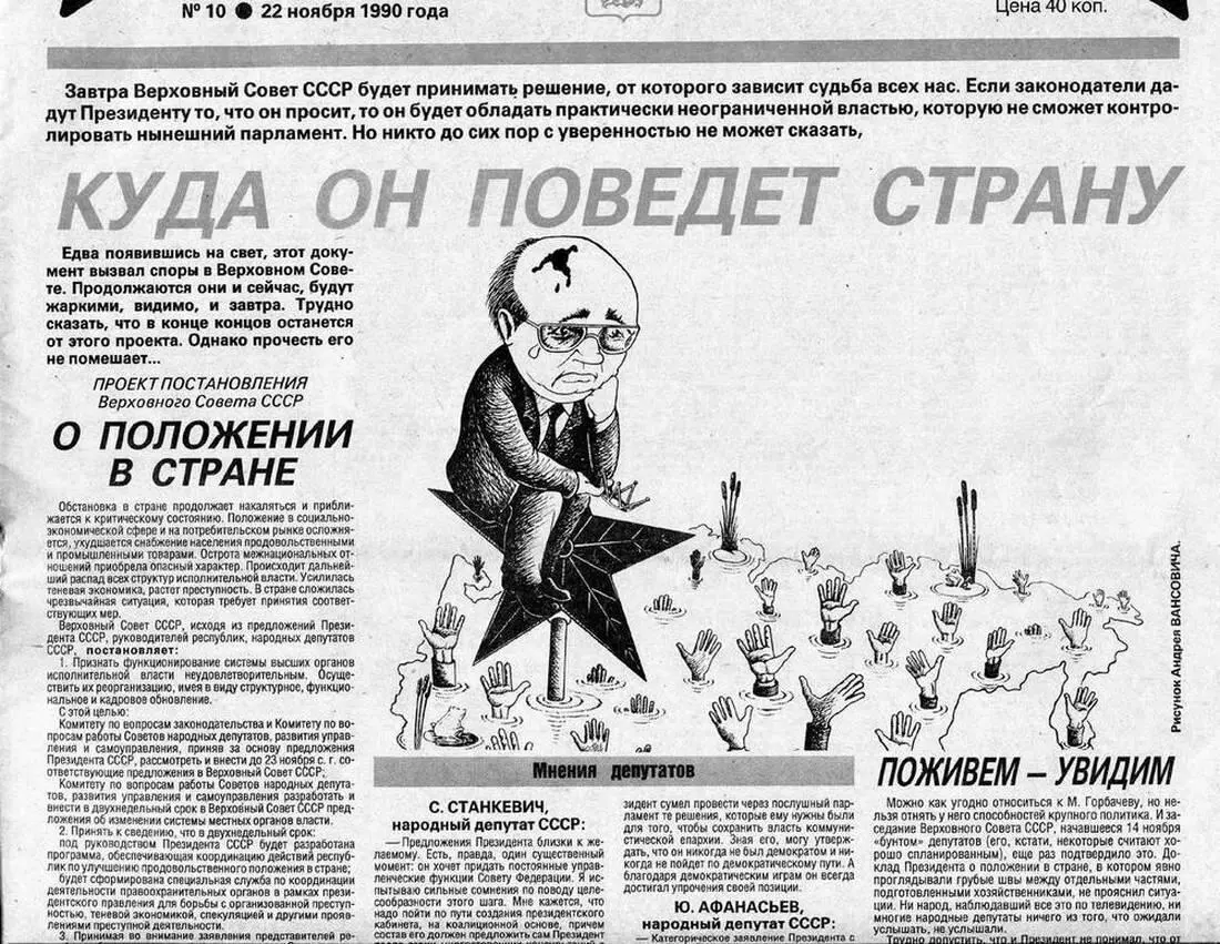 Наделили президента Горбачёва неограниченной властью и каков итог - фото 4