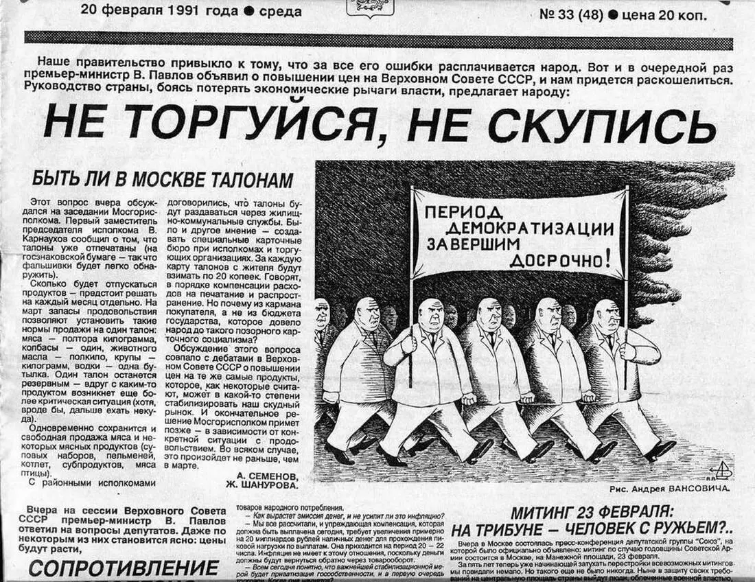 Повышение цен началось в СССР задолго до прихода во власть демократов - фото 5