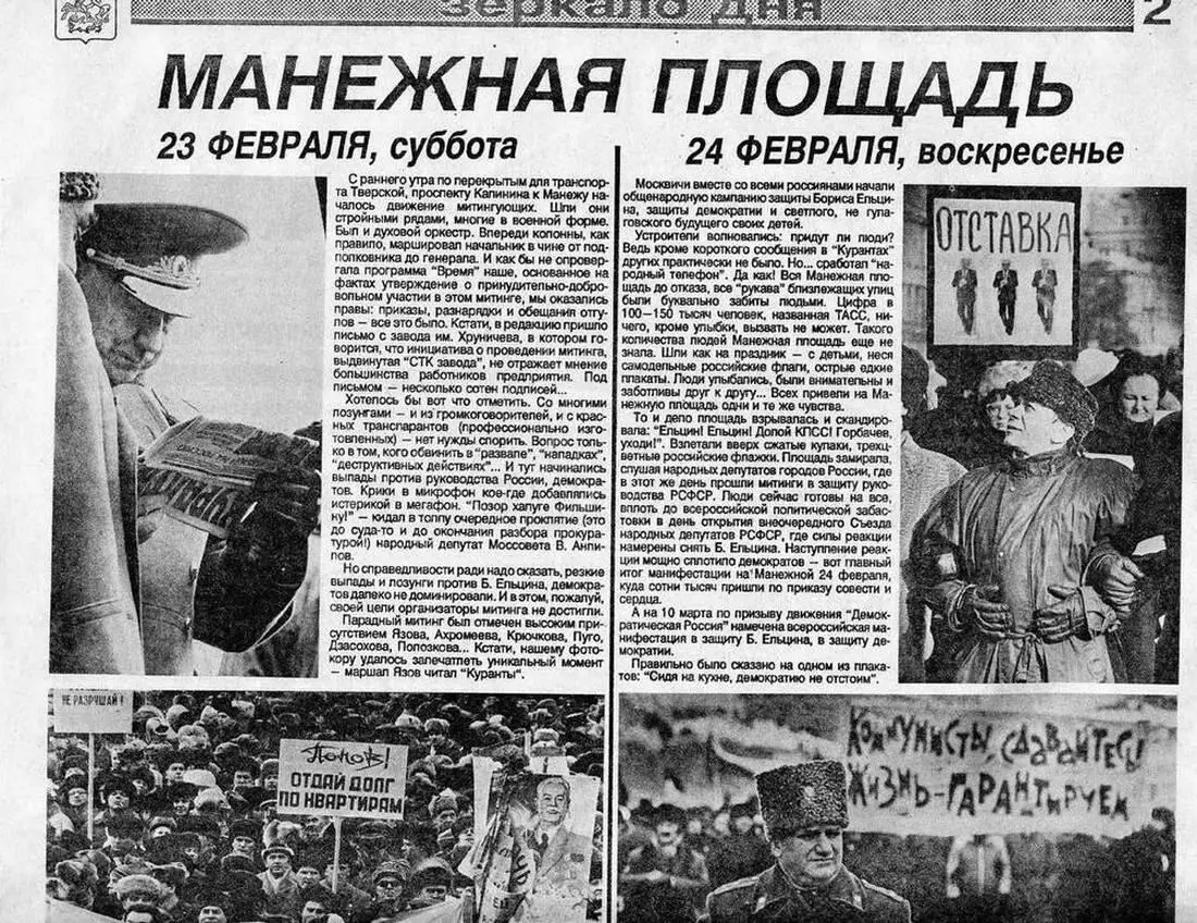 Митинговали в 90е много Всякие с разными лозунгами В левой части газетной - фото 6