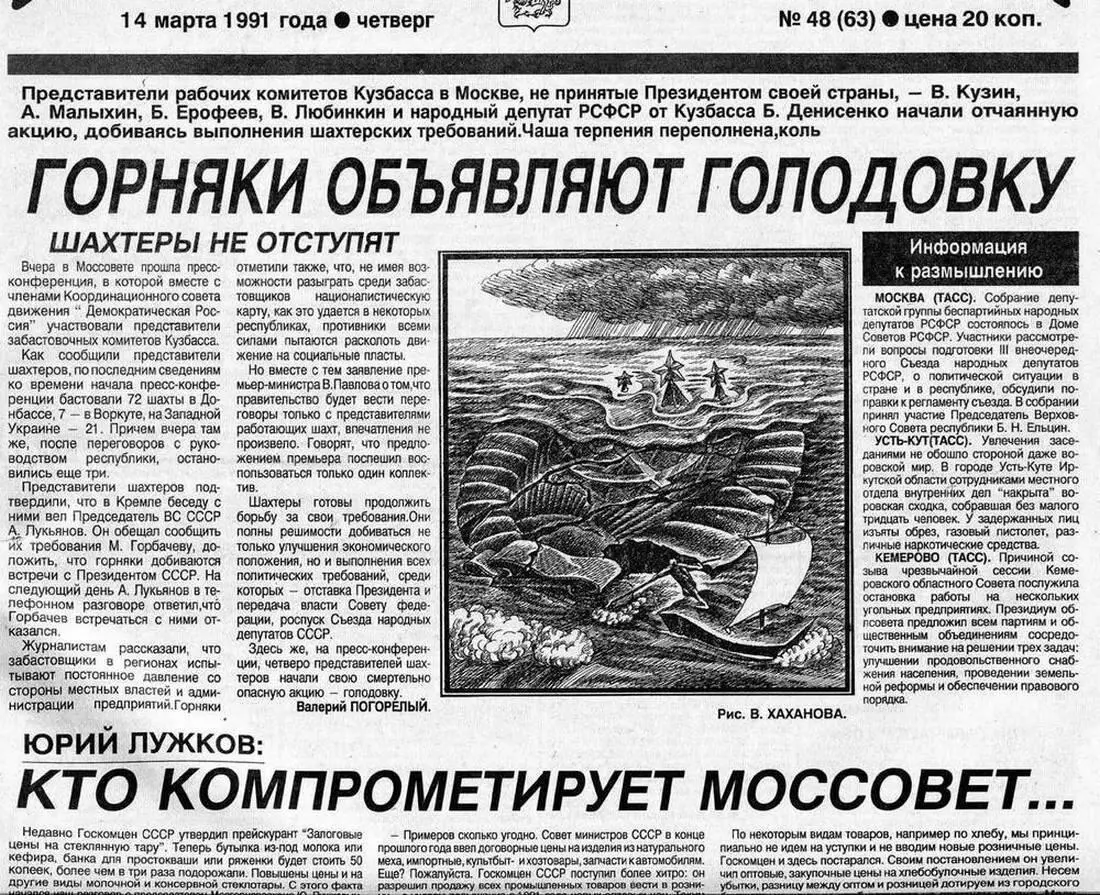 Забастовки шахтёров были тогда грозным оружием взбунтовавшегося пролетариата - фото 7