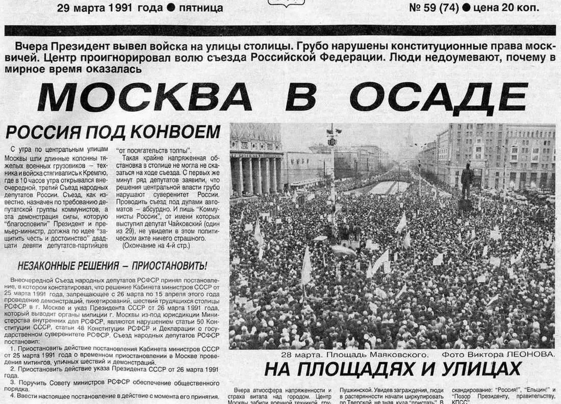 Попытка руководства СССР напугать демократически настроенных людей возможным - фото 9