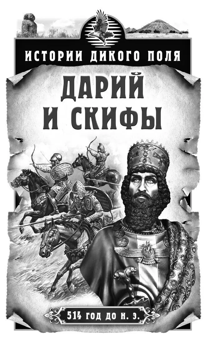 Дарий I из династии Ахеменидов занял престол Персидского государства в 522 г - фото 3