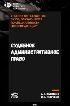 Олег Ястребов - Судебное административное право