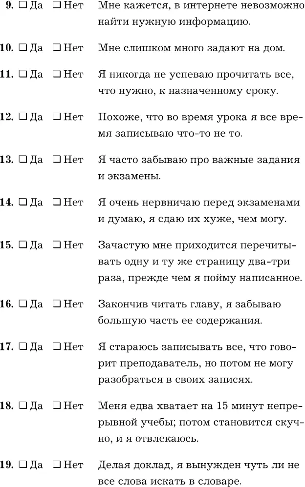 Что означают ответы Если вы поставили да в 2 5 или 18 пунктах вам стоит - фото 2